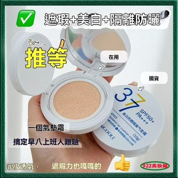 一個氣墊搞定隔離、防曬、遮瑕 懶人防曬霜🔥377美白防曬氣墊BB霜 防曬霜 控油 隔離 長效持妝不卡粉 氣墊粉餅 BB霜