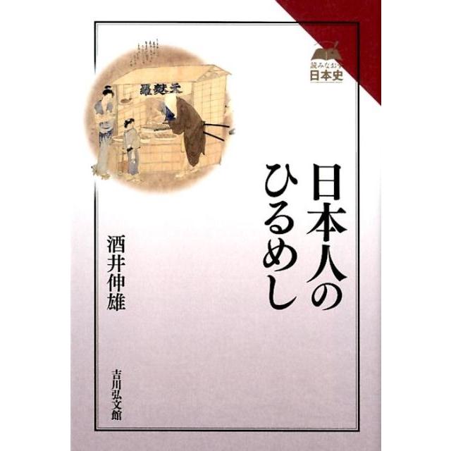 日本人のひるめし