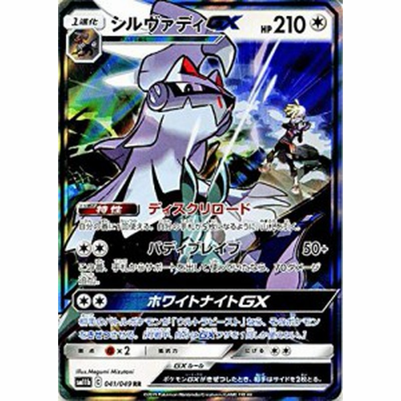 ポケモンカードゲーム Sm11b ドリームリーグ シルヴァディgx Rr ポケカ 強 中古品 通販 Lineポイント最大1 0 Get Lineショッピング