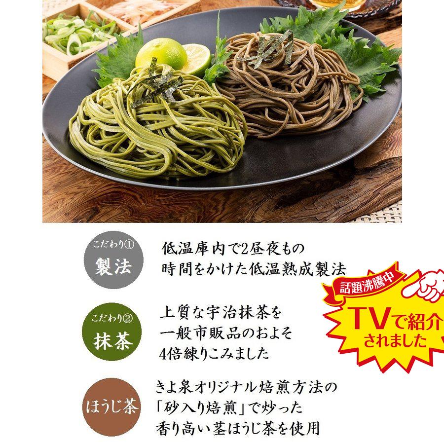 年越しそば プレゼント 茶そば お取り寄せ 宇治抹茶そば ほうじ茶 2袋 4人前 つゆ付 蕎麦 食べ物 ギフト 人気 ざるそば 京都 お歳暮 手土産 高級 きよ泉