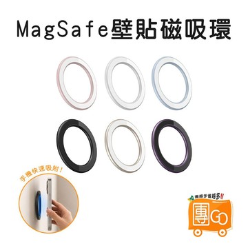 MagSafe壁貼磁吸環【團GO】磁吸壁貼 黏貼引磁片 黏貼磁吸環 磁吸支架 磁吸片 磁吸環