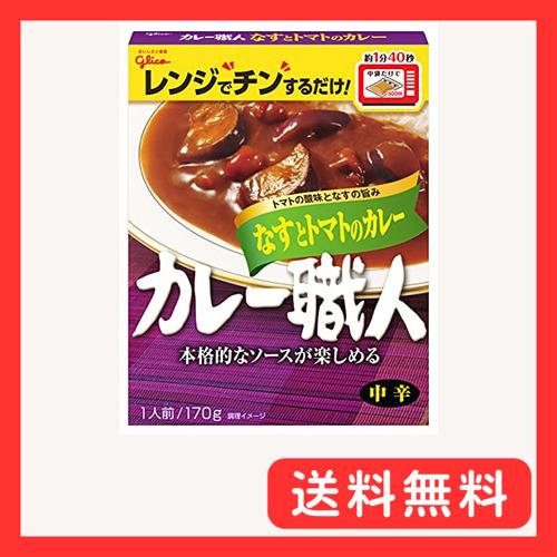 江崎グリコ カレー職人なすとトマトのカレー中辛170g×10個