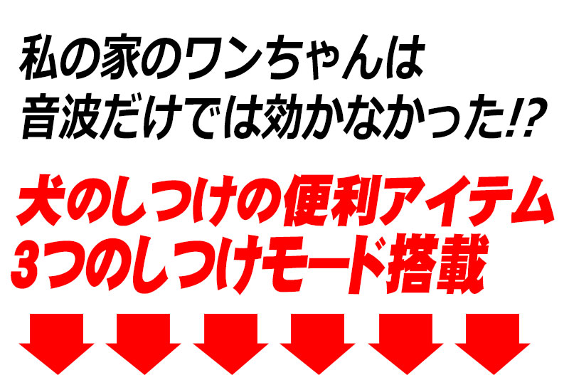 犬用 無駄吠え 禁止くん 首輪 3つの しつけ 方法 音 電気 振動 ムダ吠え 無駄吠え防止 微電流 電気ショック トレーニング 近隣トラブル 犬  防水 外飼い バッテリー 充電 正規品 最新モデル 通販 LINEポイント最大5.0%GET | LINEショッピング