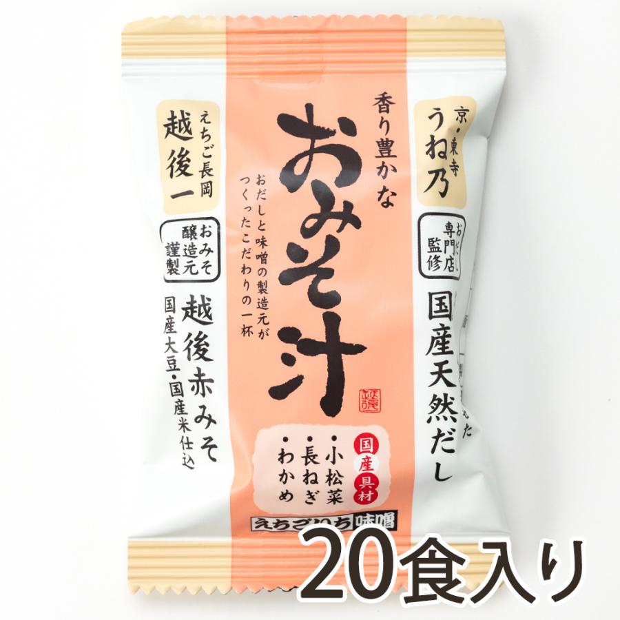 フリーズドライ味噌汁 赤みそ 20食入り えちごいち味噌 送料無料