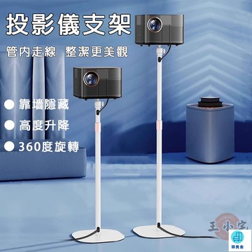 台灣公司 工廠直銷 可開發票 【宅配免運】落地投影儀支架 床頭隱藏式投影儀架 免打孔 投影機托盤 投影儀置物架 投影儀支架 落地投影架店長推薦 新品特價 5z84
