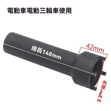 【臺灣出貨】摩托車三輪車電動三輪車電動車龍頭方向柱波盤螺母四爪拆卸工具