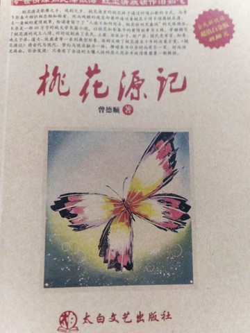 【電子書】桃花源记
