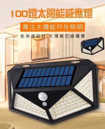 100燈 led高亮度太陽能感應壁燈