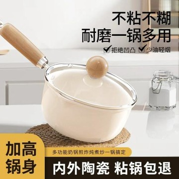 陶瓷奶鍋不粘鍋寶寶輔食鍋熱奶鍋小鍋家用小炒鍋煎煮煲湯鍋泡