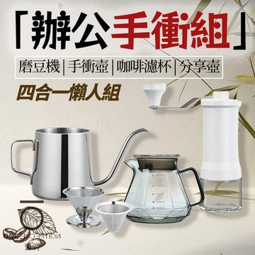 隔日配⭕咖啡手沖組 手沖壺 咖啡壺 不鏽鋼手沖壺 手沖咖啡壺 咖啡濾杯 咖啡壺 手沖組 濾杯 咖啡手沖 手沖咖啡 鷹嘴