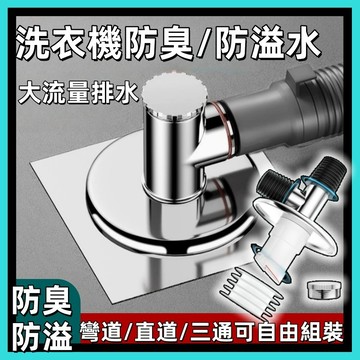 洗衣機地漏🍅洗衣機轉接頭 地漏防臭器 地漏芯 排水孔蓋 排水管道分流器二合一 洗衣機排水管三通 排水管三通