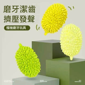 🔥熱銷 狗狗玩具 寵物玩具 狗狗仿真榴蓮玩具 小狗磨牙玩具 磨牙潔齒 寵物發聲玩具 逗狗玩具 狗狗互動玩具 小狗自嗨解悶