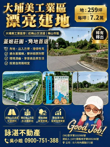 梅山大埔美工業區建地｜嘉義縣梅山鄉過山段