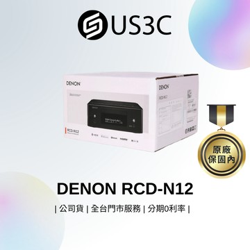【全新未拆】DENON RCD-N12 網路/CD綜合擴大機 串流音樂 內建HEOS的多功能迷你Hi-Fi系統 保固內