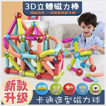 《出清優惠》磁力棒 磁力片 積木 玩具 早教玩具 大顆積木 百變磁力棒拼裝 兒童玩具 磁力玩具 禮物 兒童節禮物 寶寶玩