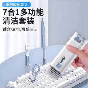 🔥臺灣出貨🔥鍵盤耳機手機七合一多功能深層清潔藍牙耳機除塵家用小巧鍵盤清潔