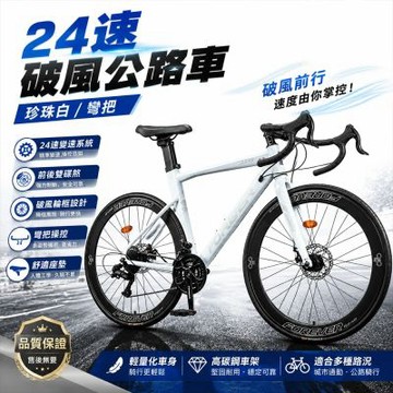 24速彎把公路車 破風自行車 腳踏車 微轉變速 成人單車 雙碟剎賽車 學生代步車