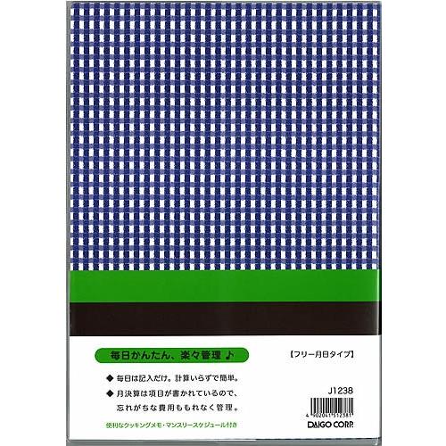 ギンガムチェック家計簿毎日簡単かけいぼB5サイズ(ブルー)(J1238)