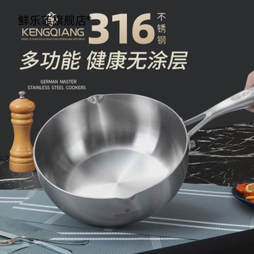 鏗鏘316不銹鋼雪平鍋不粘鍋湯鍋家用煎炸無涂層日式小奶鍋煮面鍋