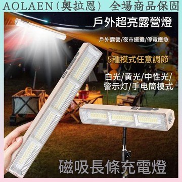 免運🔥12600流明LED磁性工作燈 露營燈 燈條 LED燈 櫥櫃燈 磁吸燈 擺攤燈具 戶外露營燈 應急燈 室外