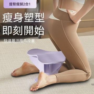 【隔日達&全新升級】跪姿二合一提臀瘦腿塑形器 居家美臀美腿訓練墊 產後盆底肌緊實跪滑健身器材 瘦大腿假胯寬居家運動神器
