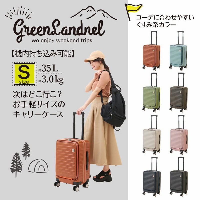くすみカラーがおしゃれな万能スーツケース【フロントオープン&拡張可 ...