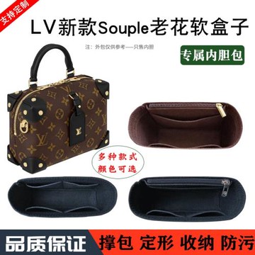 適用LV新款petite malle souple老花軟盒子包內膽包內襯包中包撐