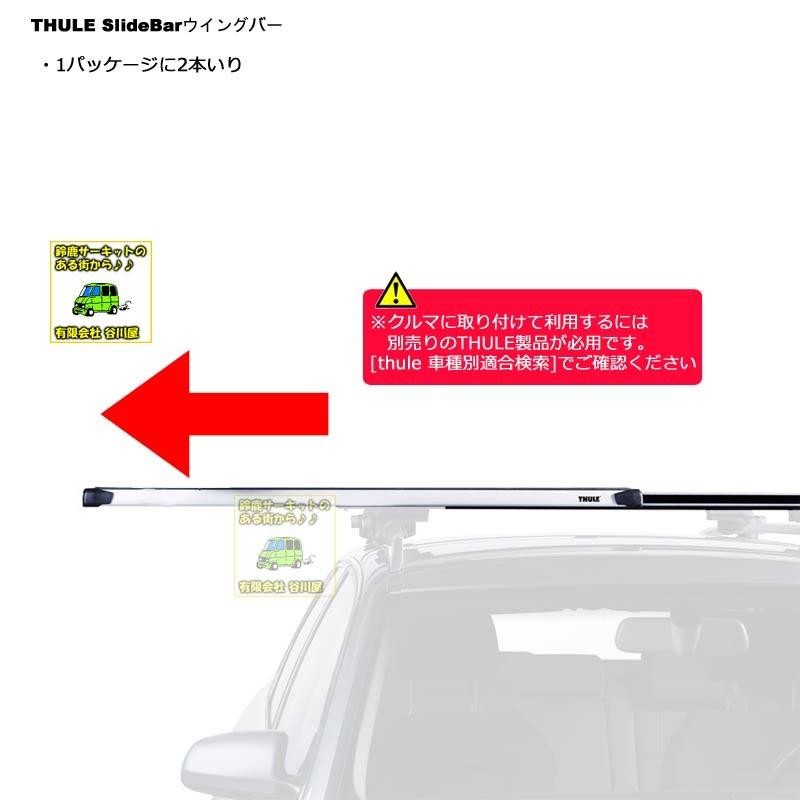 取寄せ] th891 THULE SlideBar 127 | スーリー スライドバー 127cm(2本