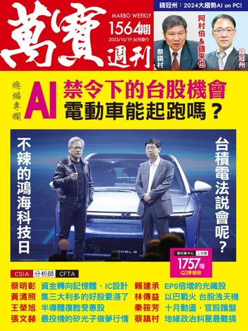 【電子書】萬寶週刊1564期