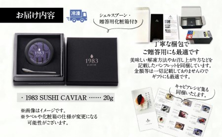 1983 SUSHI CAVIAR (20g)