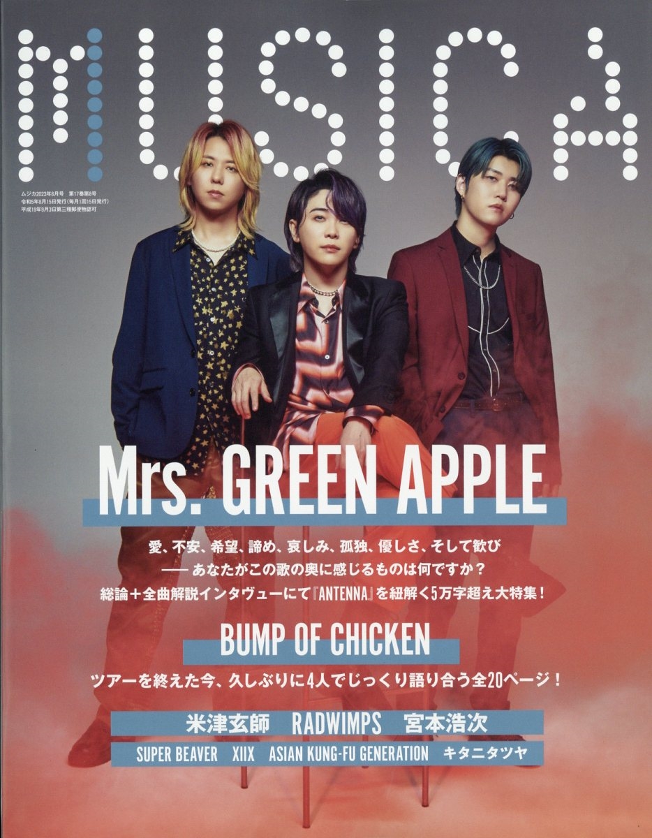 MUSICA 2023年 08月号 Magazine