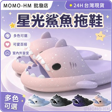 🔥【24h 現貨】🔥 新一代漸變拖鞋 厚底星光鯊魚 情侶涼拖 漸變鯊魚拖鞋 室內 家居 浴室 洗澡 防滑 踩屎感 外穿
