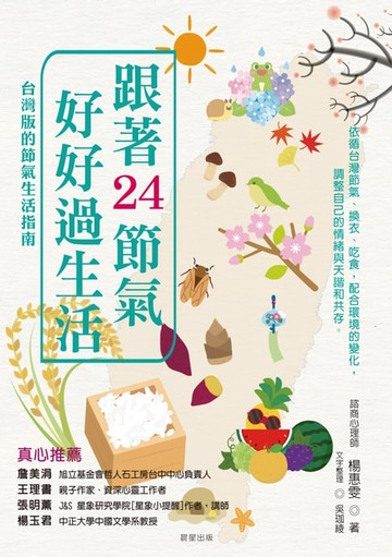 【電子書】跟著24節氣，好好過生活