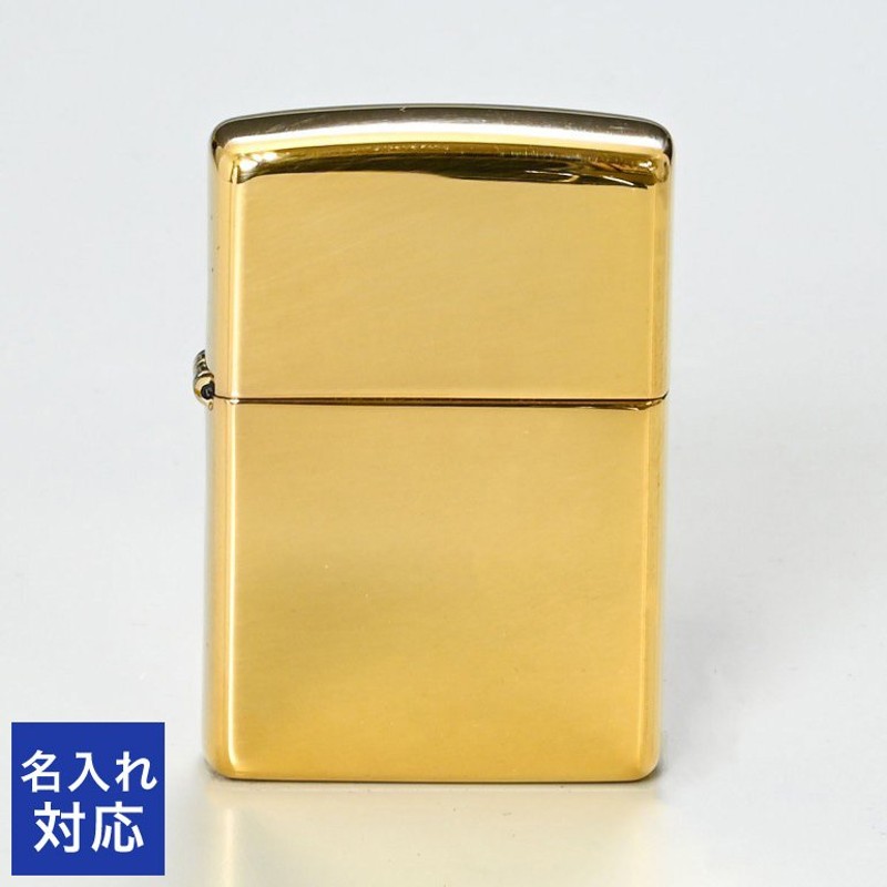 ZIPPO ジッポー ライター REG H POL BRS WO SB レギュラー ハイポリッシュ ブラス 254B メール便可275円 名入れ可有料  通販 LINEポイント最大0.5%GET | LINEショッピング