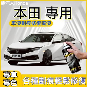 原廠 補漆 汽車噴漆 本田補漆 HONDA補漆筆 汽車車漆 劃痕修復筆 專車專用 車修補劑 Sienta Odyssey
