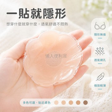 台灣出貨✨ 無痕硅膠胸貼 防走光隱形乳貼 透氣防汗美背貼 婚紗吊帶專用 學生百搭 可重複使用 舒適親膚