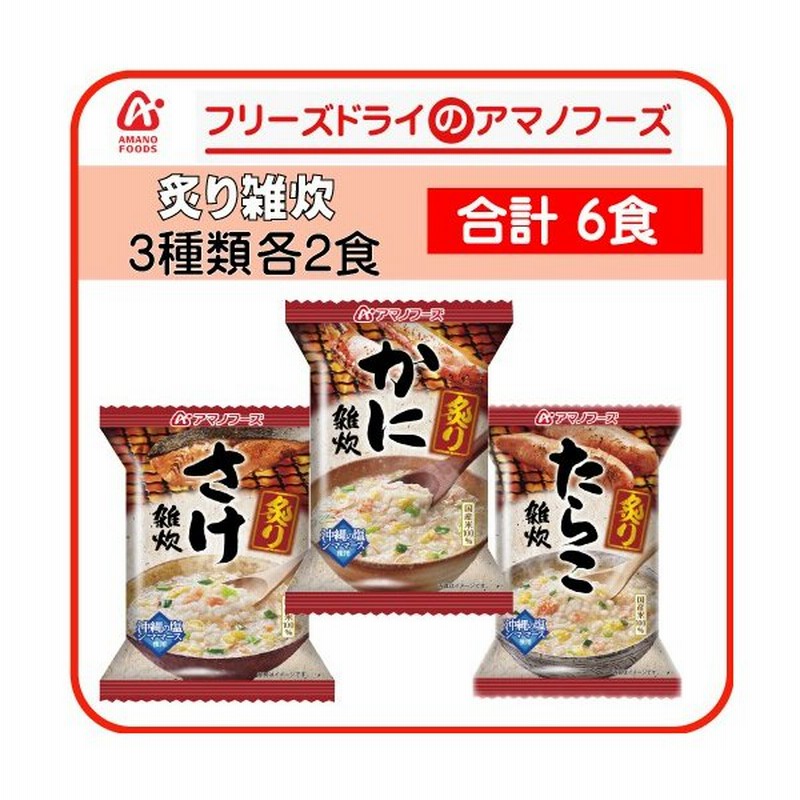 アマノフーズ フリーズドライ 雑炊 4種8食 セット 即席 ご飯 かに 鮭 たらこ ほたて 貝柱 国産 米 ぞうすい 敬老の日 22 内祝い ギフト 通販 Lineポイント最大0 5 Get Lineショッピング