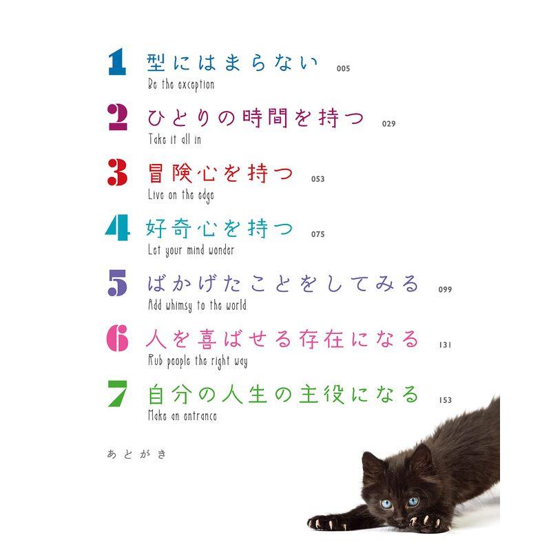 猫が教えてくれた ほんとうに大切なこと