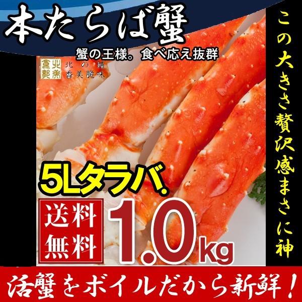 カニ かに 蟹 タラバガニ 1kg たらば蟹 特大 カット 1kg 足のみ 脚 5L 1キロ×1肩 ボイル お歳暮 ギフト 高級 海鮮 北海道 送料無料