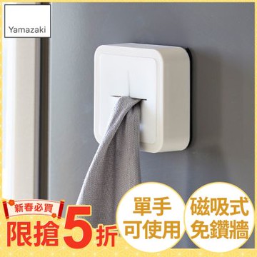 日本【YAMAZAKI】tower磁吸式毛巾鉤架(白)★日本百年品牌★抹布掛勾/磁吸毛巾架/廚房收納