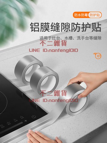 廚房灶臺水槽密封條美縫貼 水池擋水條防水防霉封邊洗碗槽菜盆縫隙【不二雜貨】