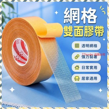 強力佈基雙麵膠帶透明黃色網格地毯防水超粘不留痕高粘度雙麵膠帶 22