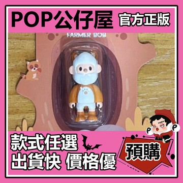 POP【全新🔥正版】FARMER BOB 浣熊 吊卡 公仔 擺件 禮物 收藏 農夫 藝術 裝飾 尋找獨角獸