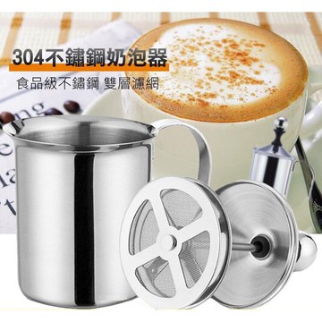 【打奶泡器】304不鏽鋼 400／800cc 加厚 手動打奶泡器 雙層濾網 打奶泡杯 咖啡奶泡壺