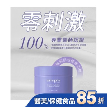 ampm神經醯胺修護保濕舒芙蕾50g