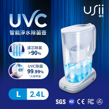 USii優系 UVC智能淨水除菌壺/濾水壺 2.4L_廠商直送