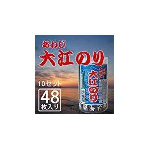 あわじ大江のり （1本48枚入） 10本セット