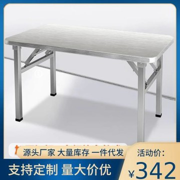 特厚不銹鋼折疊桌子正方形長方桌餐桌家用吃飯桌便攜戶外燒烤擺攤