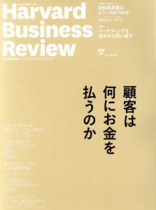  Ｈａｒｖａｒｄ　Ｂｕｓｉｎｅｓｓ　Ｒｅｖｉｅｗ(２０１７年３月号) 月刊誌／ダイヤモンド社