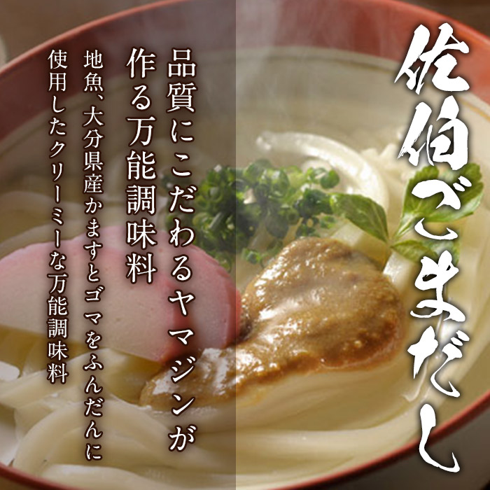 名物 佐伯ごまだし (計600g・120g×5本) 調味料 ごまだしうどん お茶漬け パスタ だし 調味料 万能調味料 特産品 郷土料理 魚 セット 大分県 佐伯市